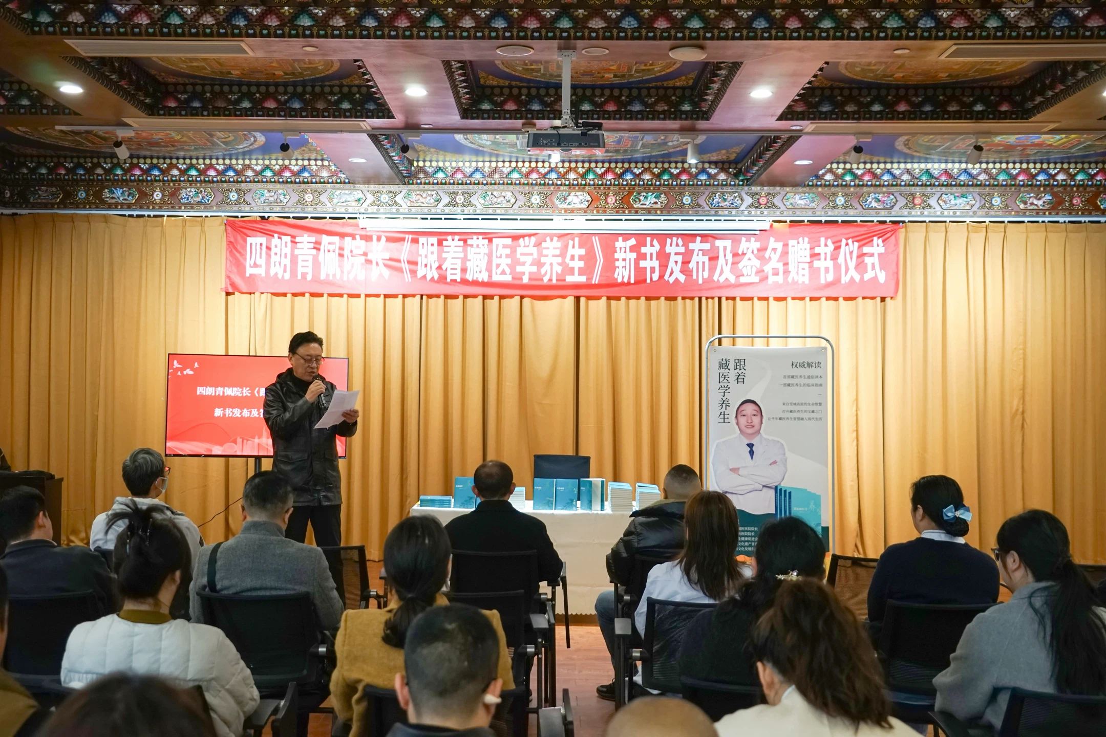 四朗青佩院长在新书发布会上致辞