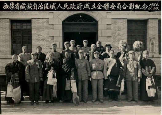 西康省藏族自治区人民政府成立全体委员合影(1950年11月)