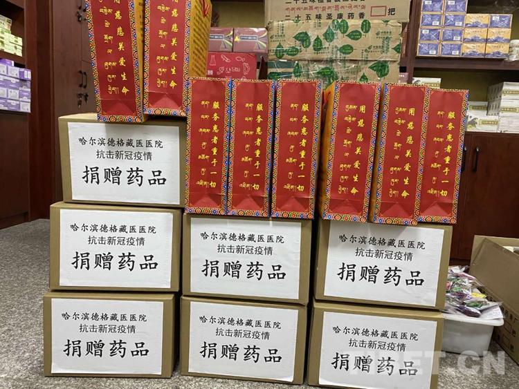 哈尔滨德格藏医医院捐赠抗疫药品